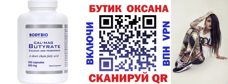 Бутират оксана  Камбарка 